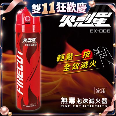 台灣製造．環保無害人畜 【KINYO】台灣製 火剋星泡沫滅火器 (EX-006) 486團購優惠