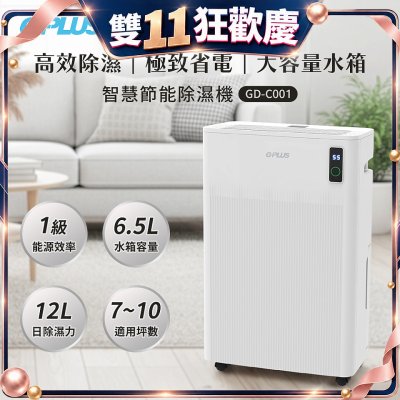 486團購 GPLUS 智慧節能 12L 除濕機