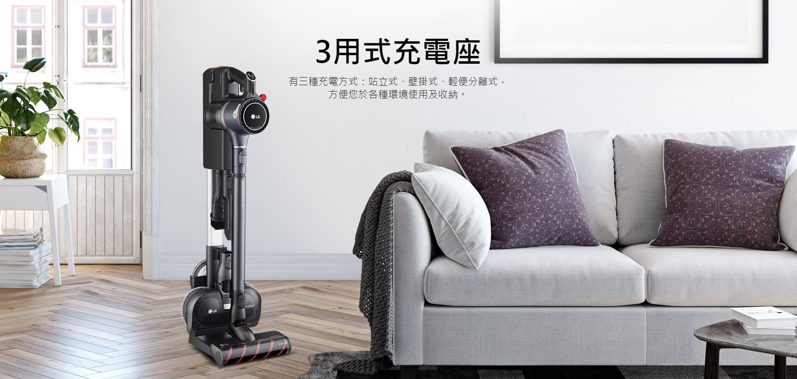 3用式充電座 有三種充電方式：站立式、壁掛式、輕便分離式， 方便您於各種環境使用及收納。