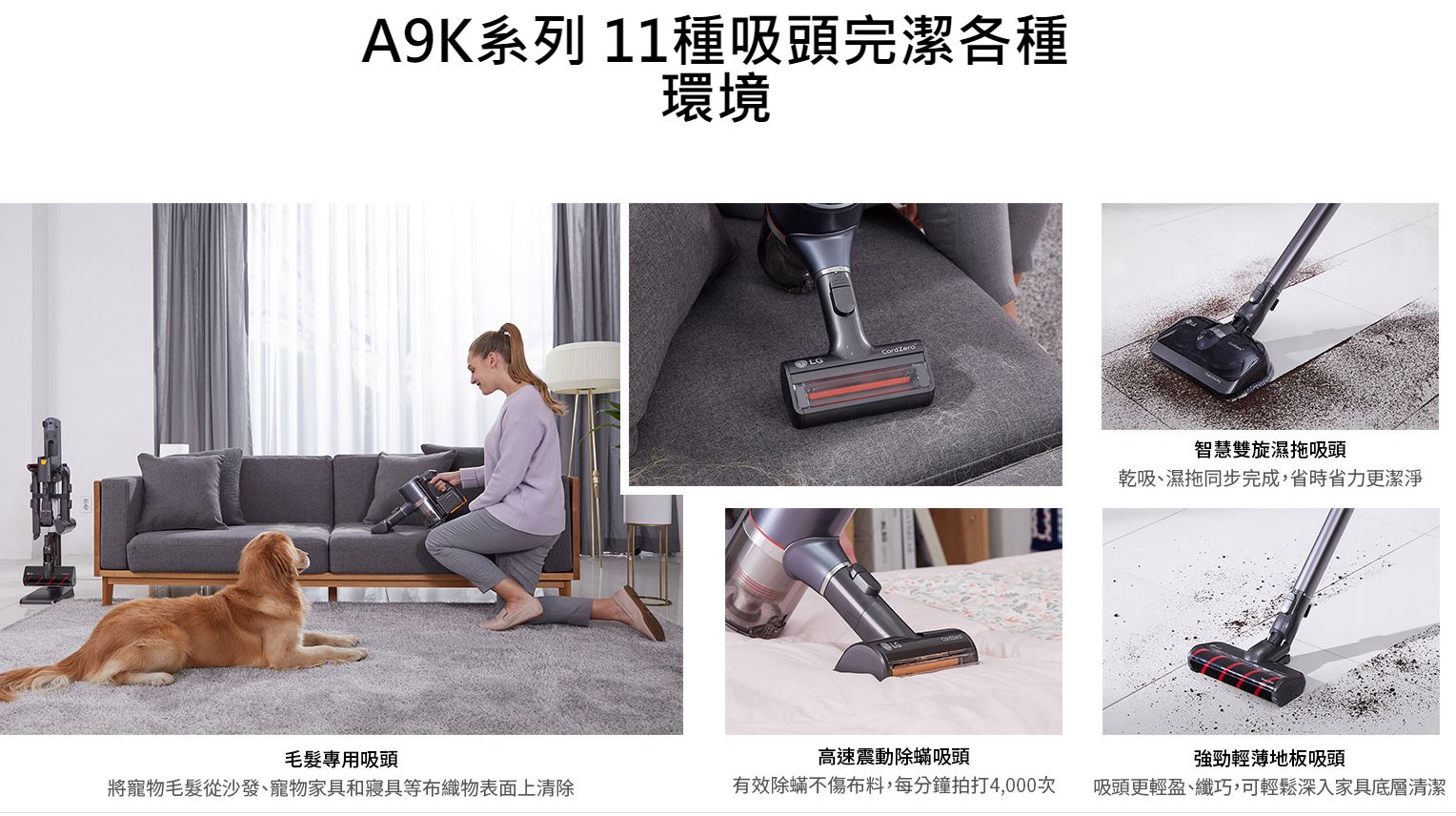 A9K系列 11種吸頭完潔各種環境