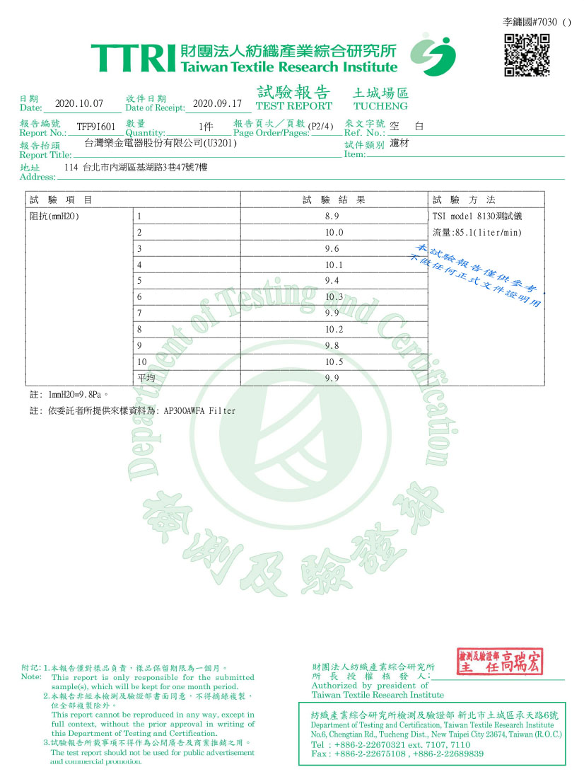 阻抗測試報告