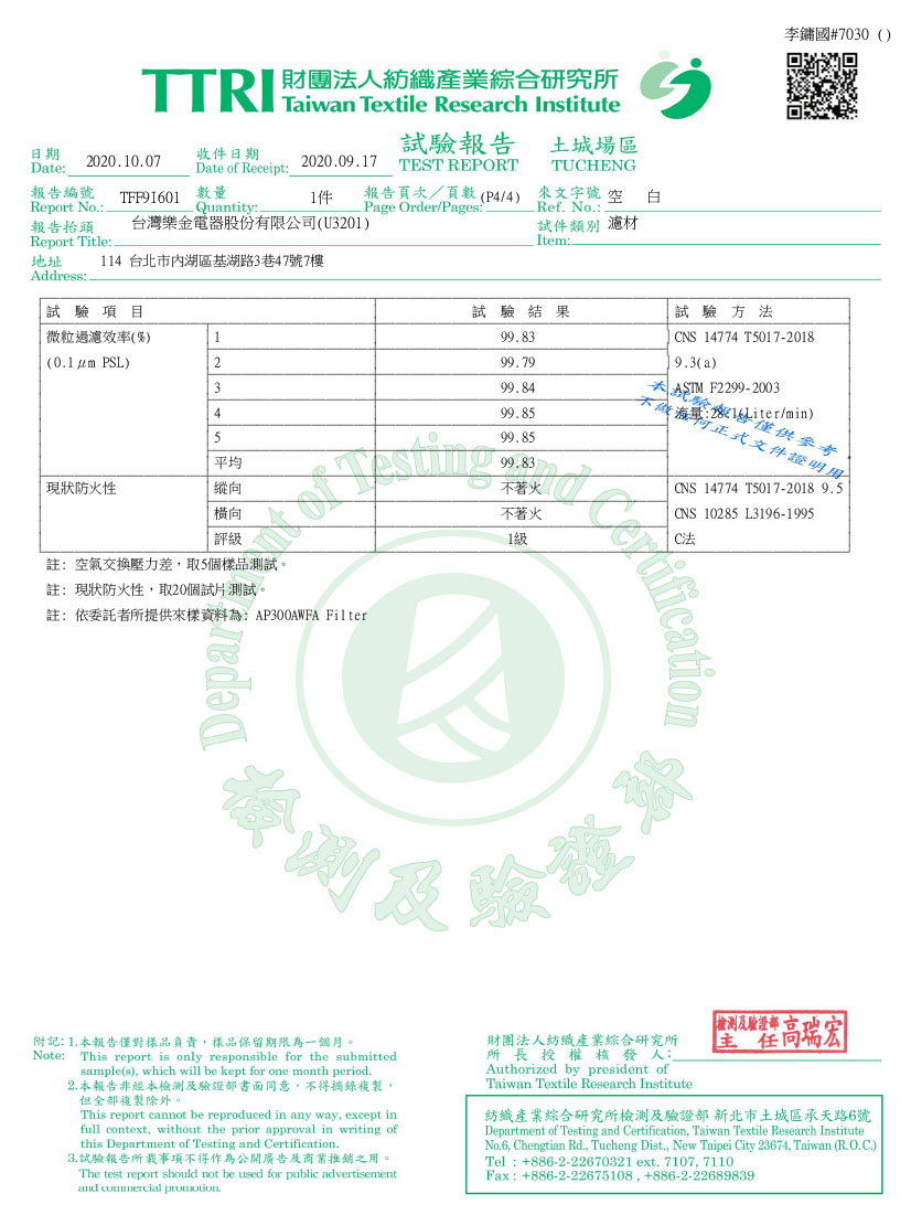 微粒過濾效率測試報告