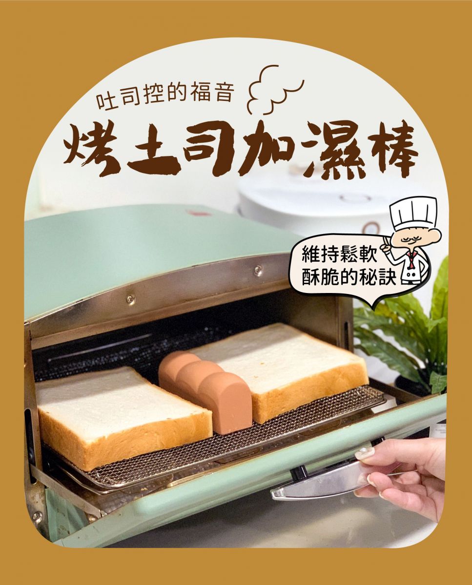 烤吐司神器