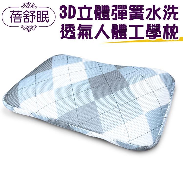 水洗透氣枕