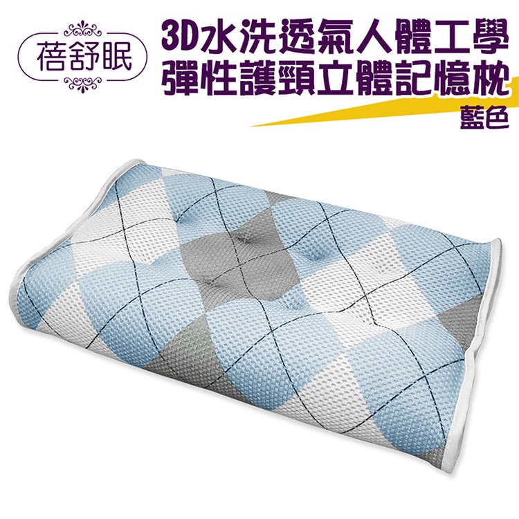 水洗透氣枕