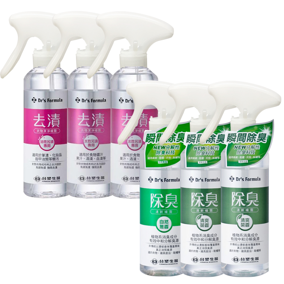 除臭清新噴霧+去漬衣物潔淨噴霧