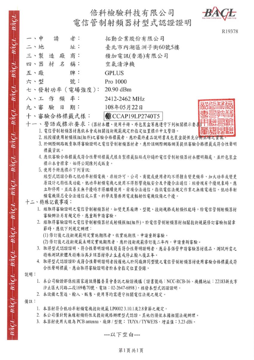 GPLUS空氣清淨機