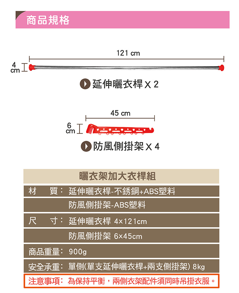 曬衣架專用加大配件
