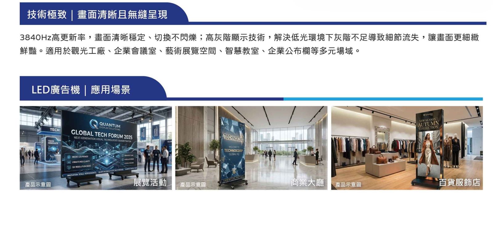 LED廣告機應用場景：展覽活動、商業大廳、百貨服飾店
