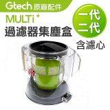 英國 Gtech小綠 Multi Plus一、二代專用 原廠過濾器集塵盒 (含濾心)