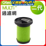 英國 Gtech小綠 Multi Plus二代專用 原廠過濾網