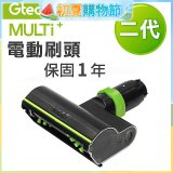 英國 Gtech小綠 Multi Plus二代專用 原廠電動刷頭