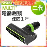 英國 Gtech小綠 Multi Plus二代專用 原廠電動刷頭