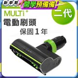 英國 Gtech小綠 Multi Plus二代專用 原廠電動刷頭