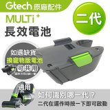 英國 Gtech小綠 Multi Plus二代專用 原廠長效電池