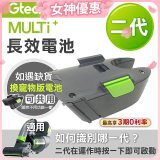 英國 Gtech小綠 Multi Plus二代專用 原廠長效電池