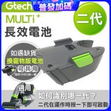 英國 Gtech小綠 Multi Plus二代專用 原廠長效電池
