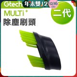 英國 Gtech小綠 Multi Plus二代專用 原廠除塵刷頭