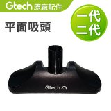英國 Gtech小綠一、二代共用 原廠平面吸頭