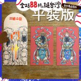 永日文創  門神