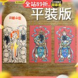 永日文創  門神