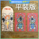 永日文創  門神