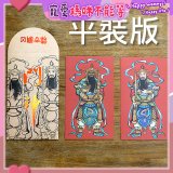 永日文創  門神