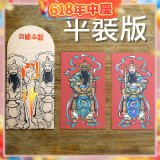 永日文創  門神