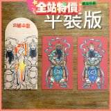 永日文創  門神