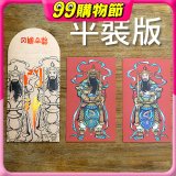 永日文創  門神
