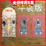 永日文創  門神