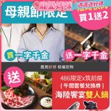 【好事成雙】永日文創 一字千金買一送一