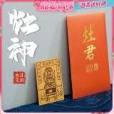 永日文創 灶神