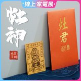 永日文創 灶神