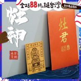 永日文創 灶神