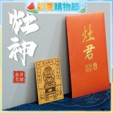 永日文創 灶神