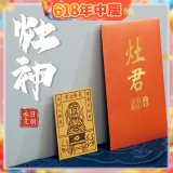 永日文創 灶神