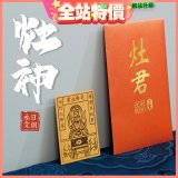 永日文創 灶神