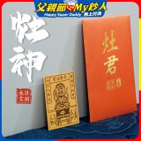 永日文創 灶神