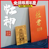永日文創 灶神