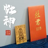 永日文創 灶神