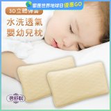 蓓舒眠 3D立體彈簧水洗透氣涼墊 嬰幼兒枕組