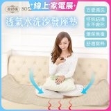 蓓舒眠 3D立體彈簧透氣水洗全套沙發座墊(3+2+1人座)