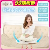 蓓舒眠 3D立體彈簧透氣水洗全套沙發座墊(3+2+1人座)