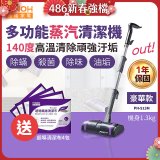 【加碼送清潔布】PINOH 品諾 多功能蒸汽清潔機【豪華款】PH-S13M