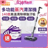 【加碼送清潔布】PINOH 品諾 多功能蒸汽清潔機【豪華款】PH-S13M