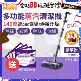 【加碼送清潔布】PINOH 品諾 多功能蒸汽清潔機【豪華款】PH-S13M