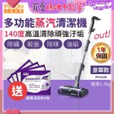 【加碼送清潔布】PINOH 品諾 多功能蒸汽清潔機【豪華款】PH-S13M