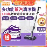 【加碼送清潔布】PINOH 品諾 多功能蒸汽清潔機【豪華款】PH-S13M