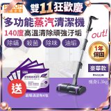 【加碼送清潔布】PINOH 品諾 多功能蒸汽清潔機【豪華款】PH-S13M
